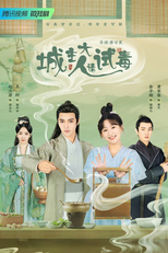 Cheng Zhu Da Ren Qing Shi Du (城主大人请试毒)