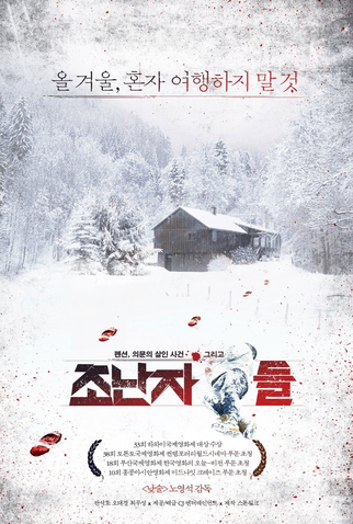 Poster 2 de Filme Intruders (2013)