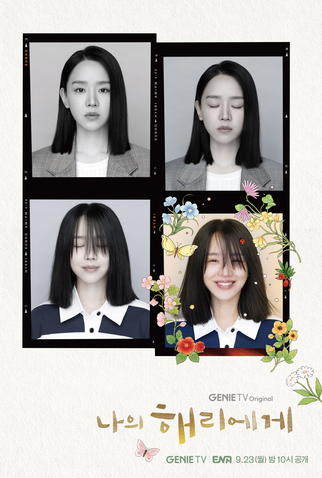 Poster 1 de Série Dear Hyeri (2024)