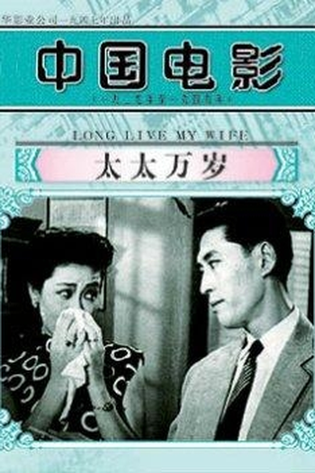  de Filme Long Live the Mistress! (1947)