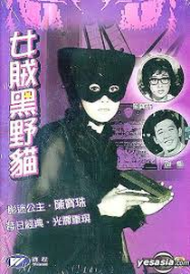 Lady Black Cat (女賊黑野貓)