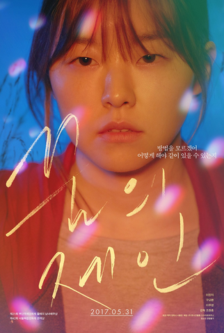 Poster 4 de Filme Jane (2017)