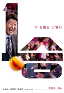 1 Win (1승)