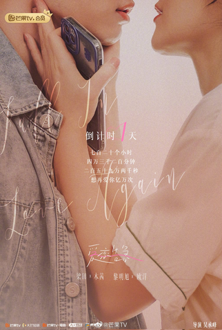 Poster 3 de Série Fall in Love Again (2022)