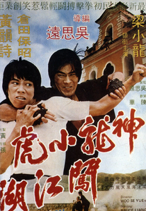 Call Me Dragon (Shen long xiao hu chuang jiang hu)