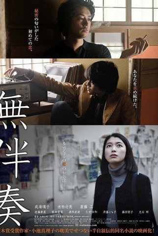 Poster 1 de Filme Mubansô (2016)