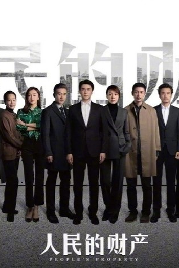 Poster de Série People's Property (2021)