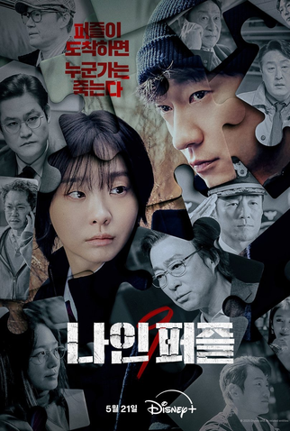 Poster 1 de Série Nove Peças (2025)