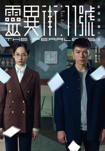 The Fearless (Ling Yi Jie 11 Hao)