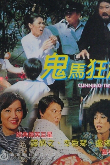  de Filme Cunning Tendency (1978)