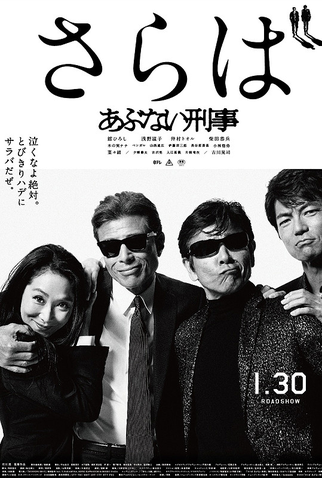 Poster 1 de Filme Dangerous Cops: Final 5 Days (2016)