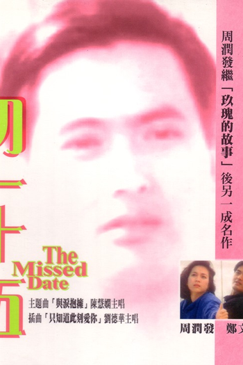 Poster de Filme The Missed Date (1986)