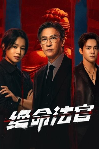  de Série Justice Is Mine (2025)