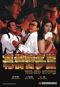 The Big Score (Jue qiao zhi duo xing)