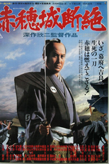 A Queda do Castelo Ako (Akô-jô Danzetsu)