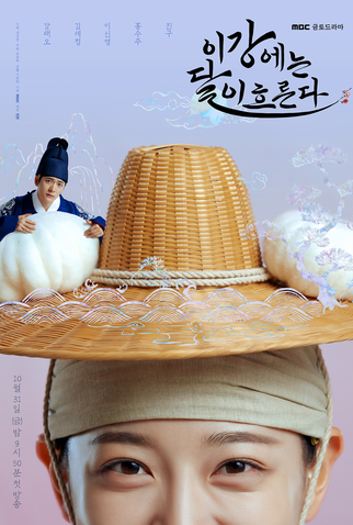 Poster 4 de Série Moon River (2025)