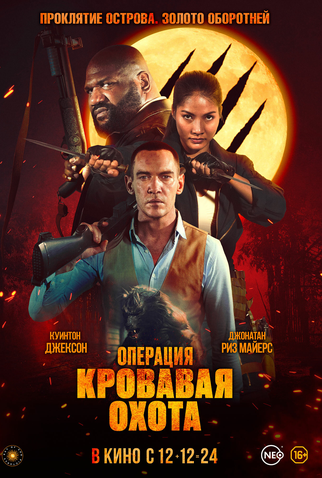 Poster 3 de Filme Caçada Sangrenta (2024)