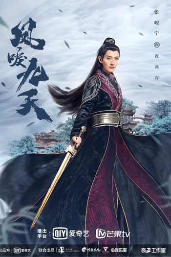 Poster de Franquia 凤唳九天 (2020)