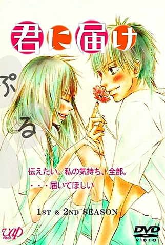 Poster 6 de Série Que Chegue a Você: Kimi ni Todoke (2ª Temporada) (2011)