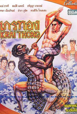 Poster 1 de Filme Krai Thong (1980)
