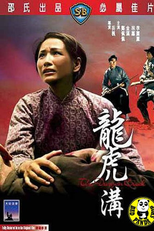 The Dragon Creek (Long hu gou)