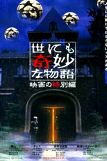 Tales of the Unusual (Yonimo kimyô na monogatari - Eiga no tokubetsu hen)
