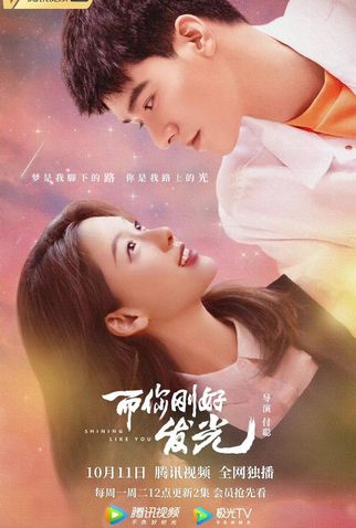 Poster 1 de Série Shining Like You (2021)
