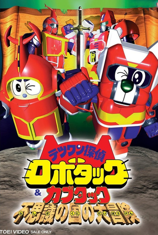 Poster 5 de Série B-Robo Kabutack (1997)