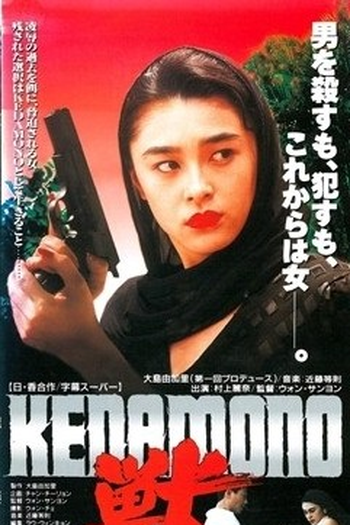  de Filme 1/3 Lover (1993)