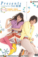 Presents ~Uni Senbei~ (Presents〜うに煎餅〜 デラックス版/ 邦画)