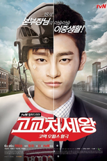 High Schooler King of Life (Gogyocheosewang)