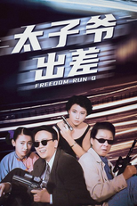 Freedom Run Q (Tai zi ye chu chai)