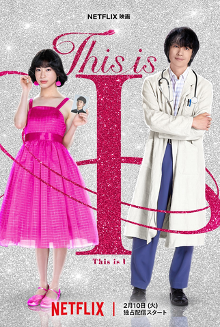 Poster 1 de Filme Esta Sou Eu (2026)