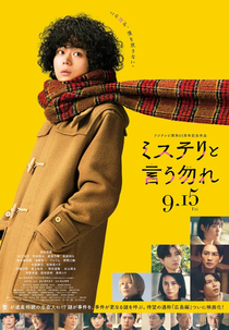 Mystery to Iunakare - The Movie (ミステリと言う勿れ 映画)