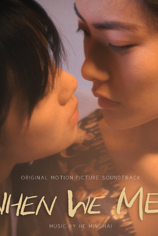 Poster 2 de Curta When We Met (2025)