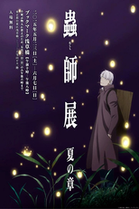 Mushishi Zoku Shou: Suzu no Shizuku (蟲師 続章: 鈴の雫)