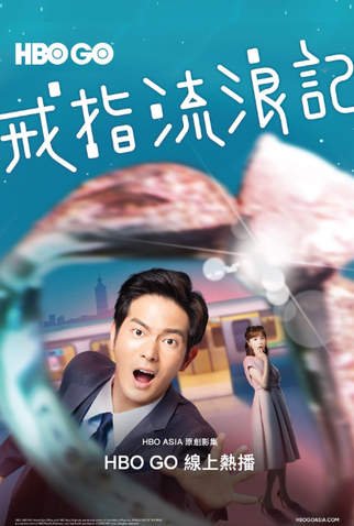 Poster 1 de Série A Aventura do Anel (2020)