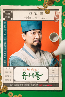 Poong, The Joseon Psychiatrist (1ª Temporada) - Poster / Capa / Cartaz - Oficial 3