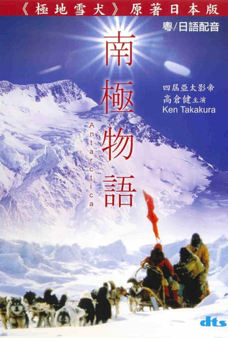 Poster 2 de Filme Antártida (1983)
