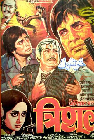 Poster 1 de Filme Trishul (1978)