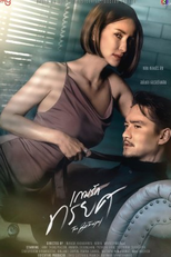 The Betrayal (เกมรักทรยศ)