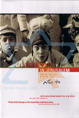 Poster 1 de Curta Em Jerusalém (1963)