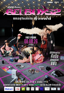 GelBoys (2ª Temporada) (GelBoys Season 2)