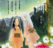 Mushishi Tokubetsu-hen: Hihamukage