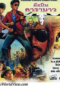 Carabao Gunman (มือปืนคาราบาว)