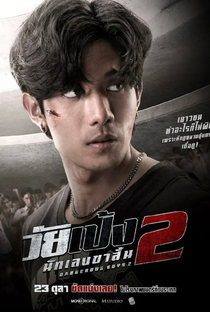 Dangerous Boys 2 - Poster / Capa / Cartaz - Oficial 2