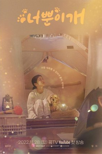 Poster de Série Only You (2022)