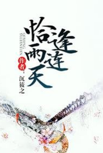 Qia Feng Yu Lian Tian - Poster / Capa / Cartaz - Oficial 1
