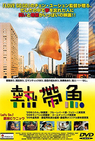 Poster 2 de Filme Tropical Fish (1995)