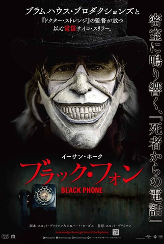 Poster 5 de Filme O Telefone Preto (2021)